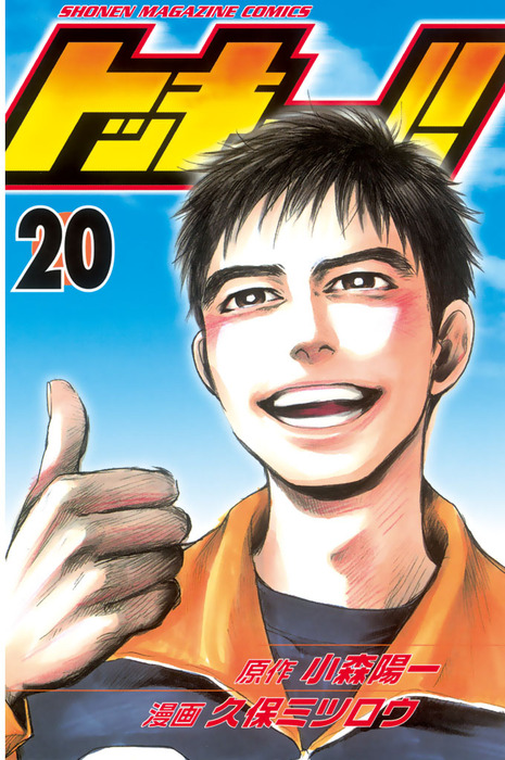 Tokkyuu!! manga cover