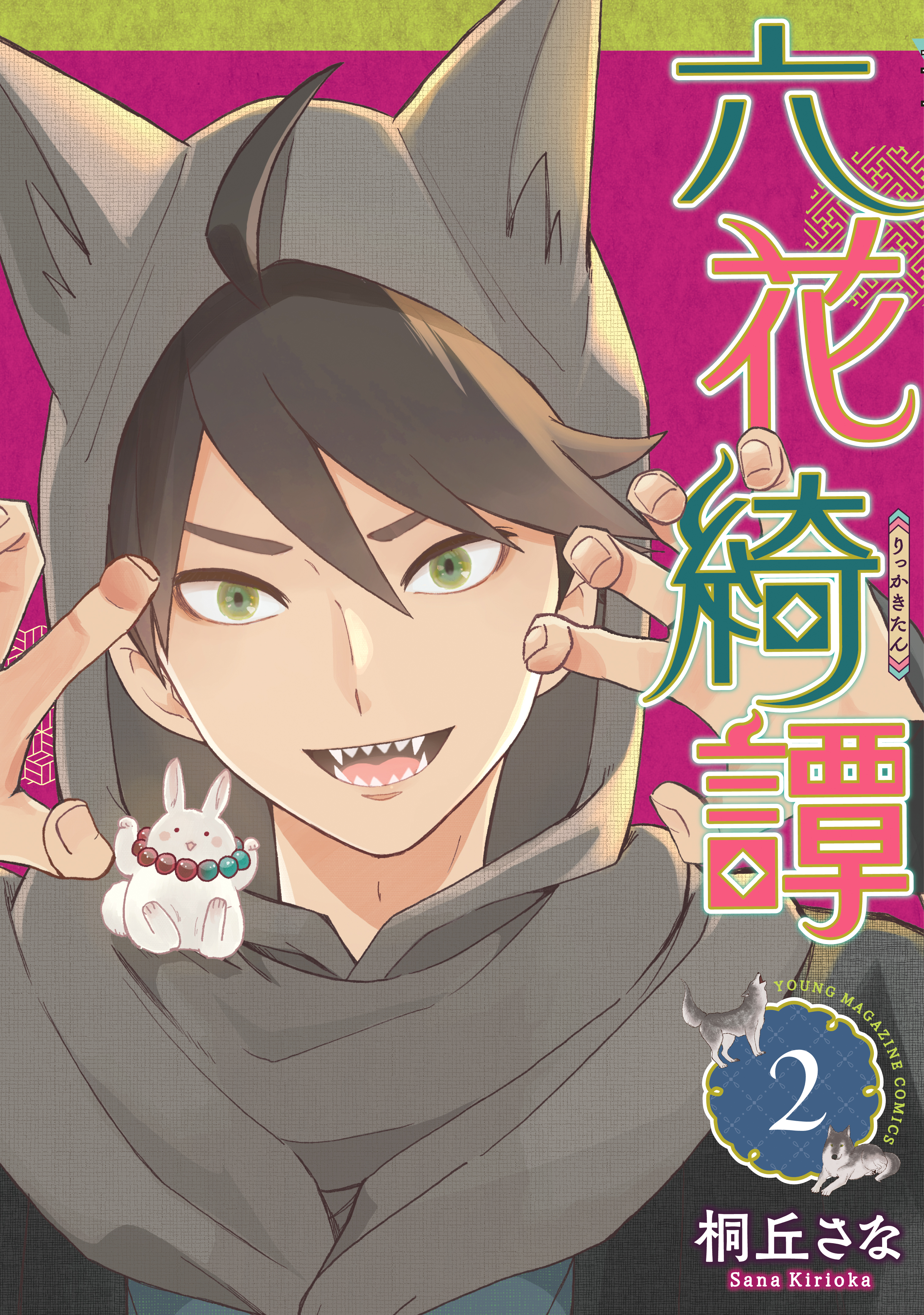Rikka Kitan manga cover