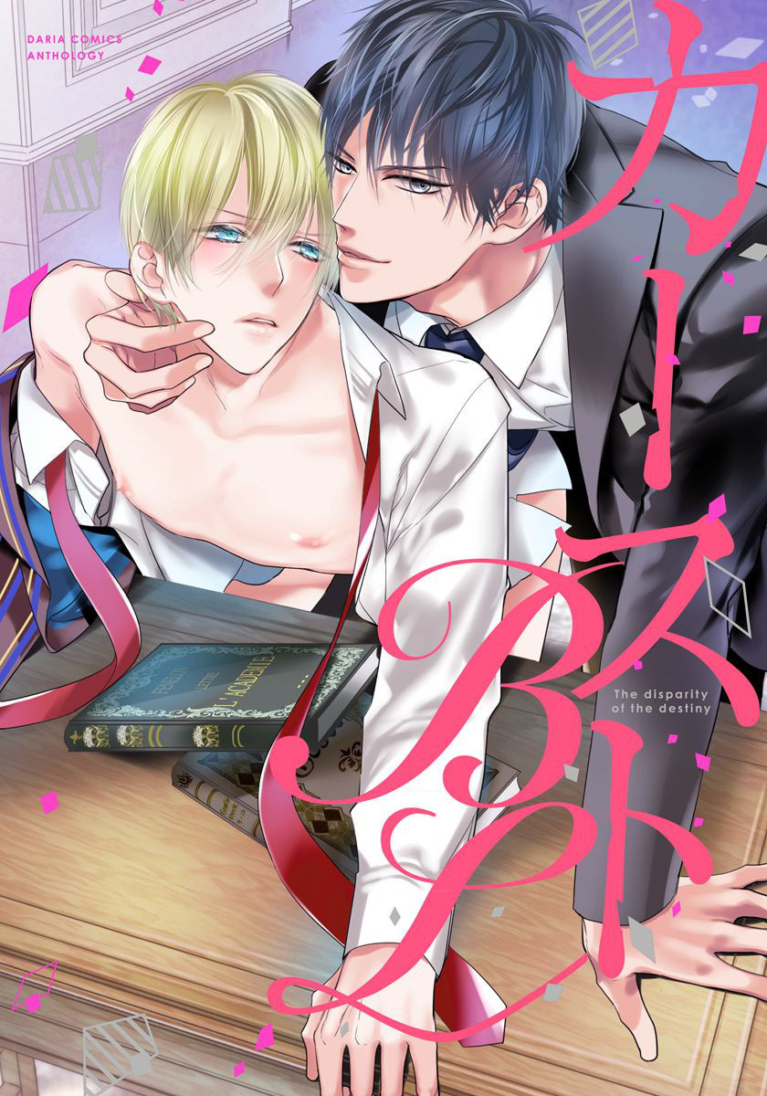 Caste BL (Anthology) manga cover