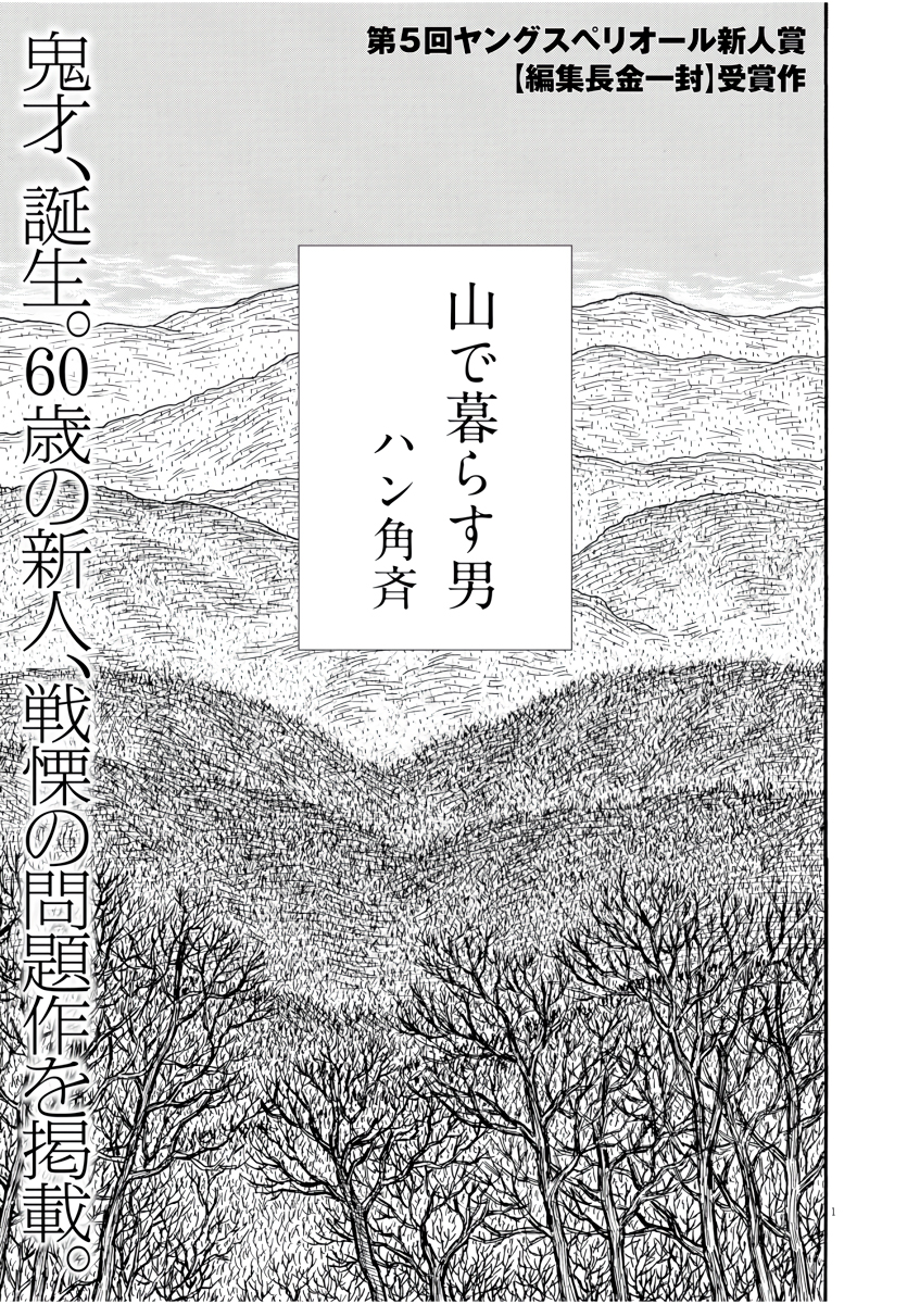 The Man Who Lives in the Mountains manga cover