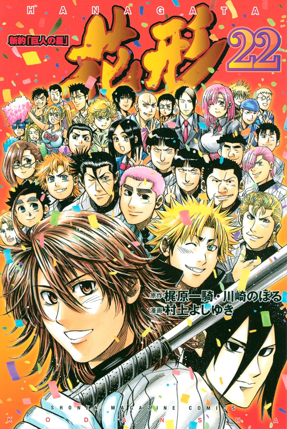 New Testament - Star of the Giants manga cover