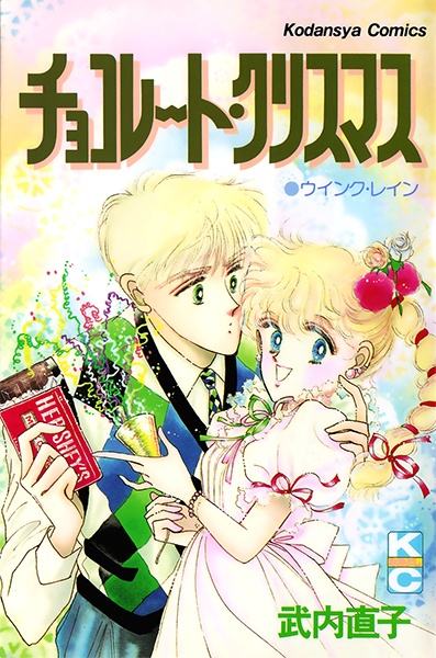 Chocolate Christmas manga cover