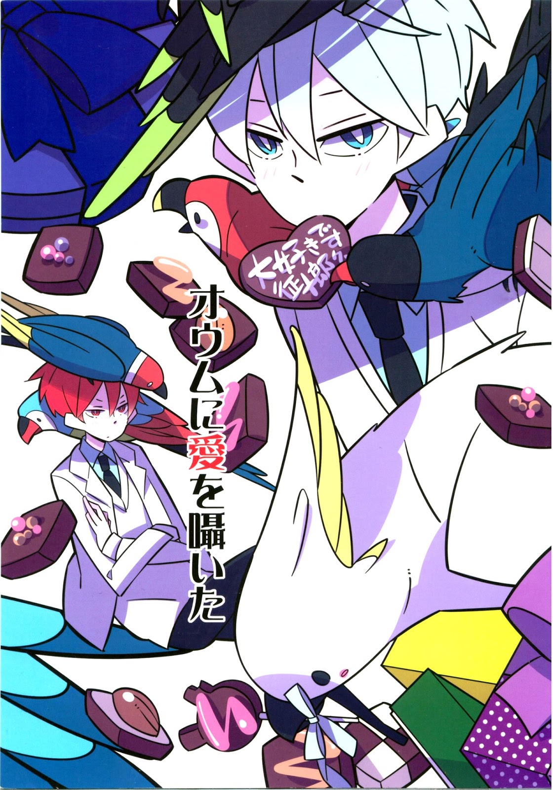 Kuroko no Basket - Oumu ni Ai wo Sasayaita (Doujinshi) manga cover