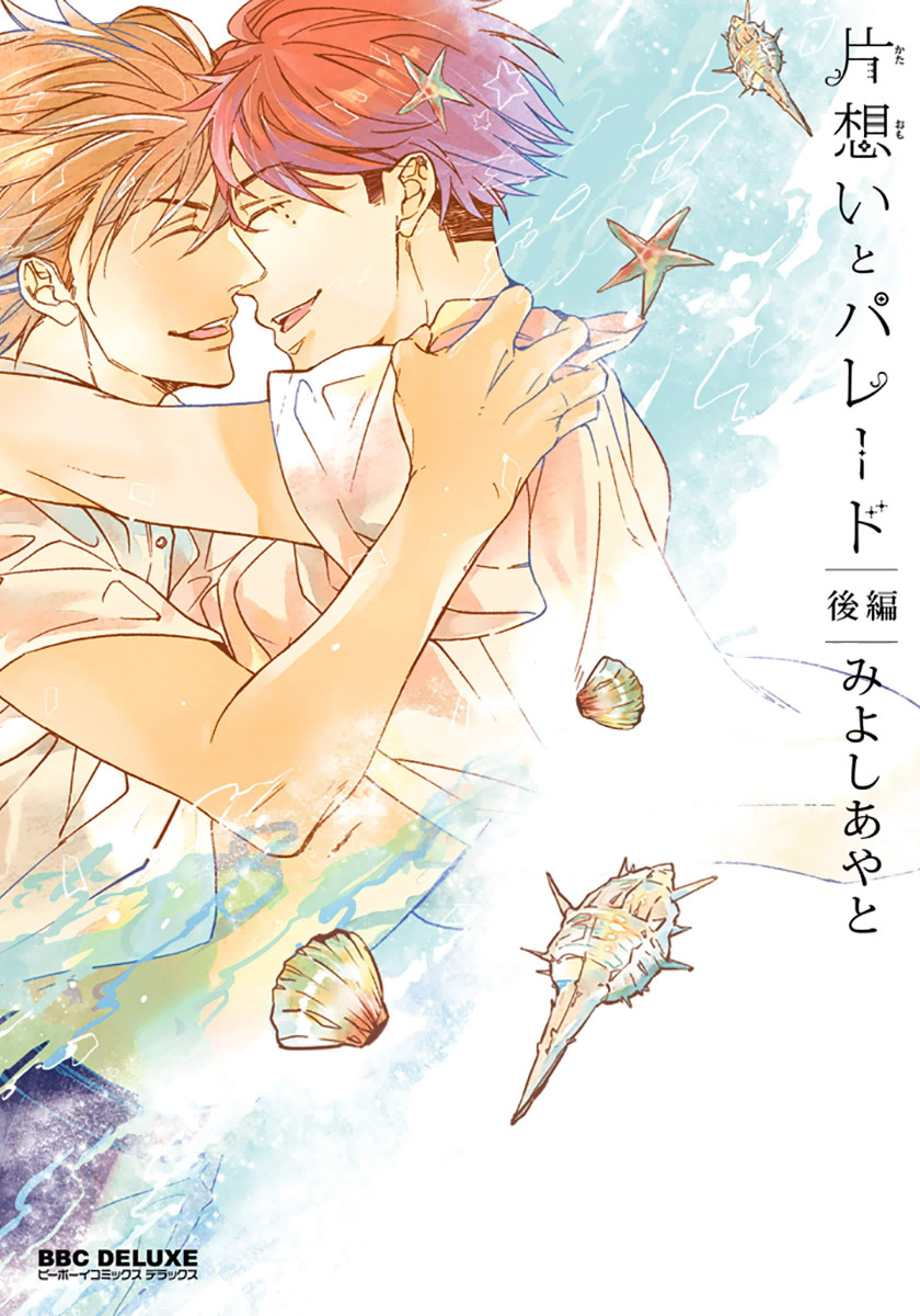 Kataomoi to Parade manga cover