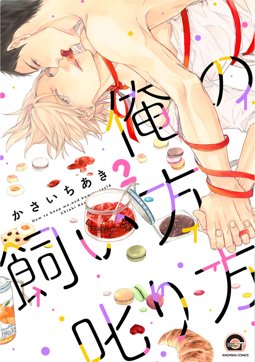 Ore no Kaikata Shikarikata manga cover