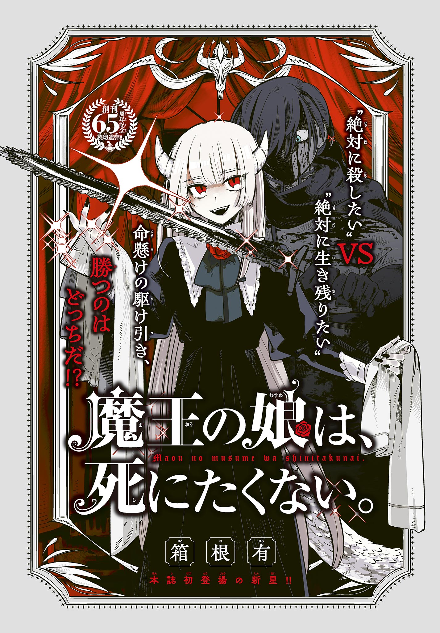 Maou no Musume wa, Shinitakunai. manga cover