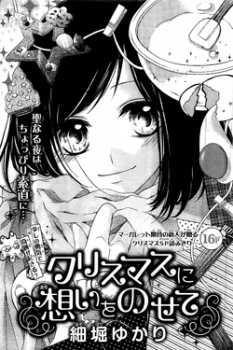 Christmas ni Omoi o Nosete manga cover