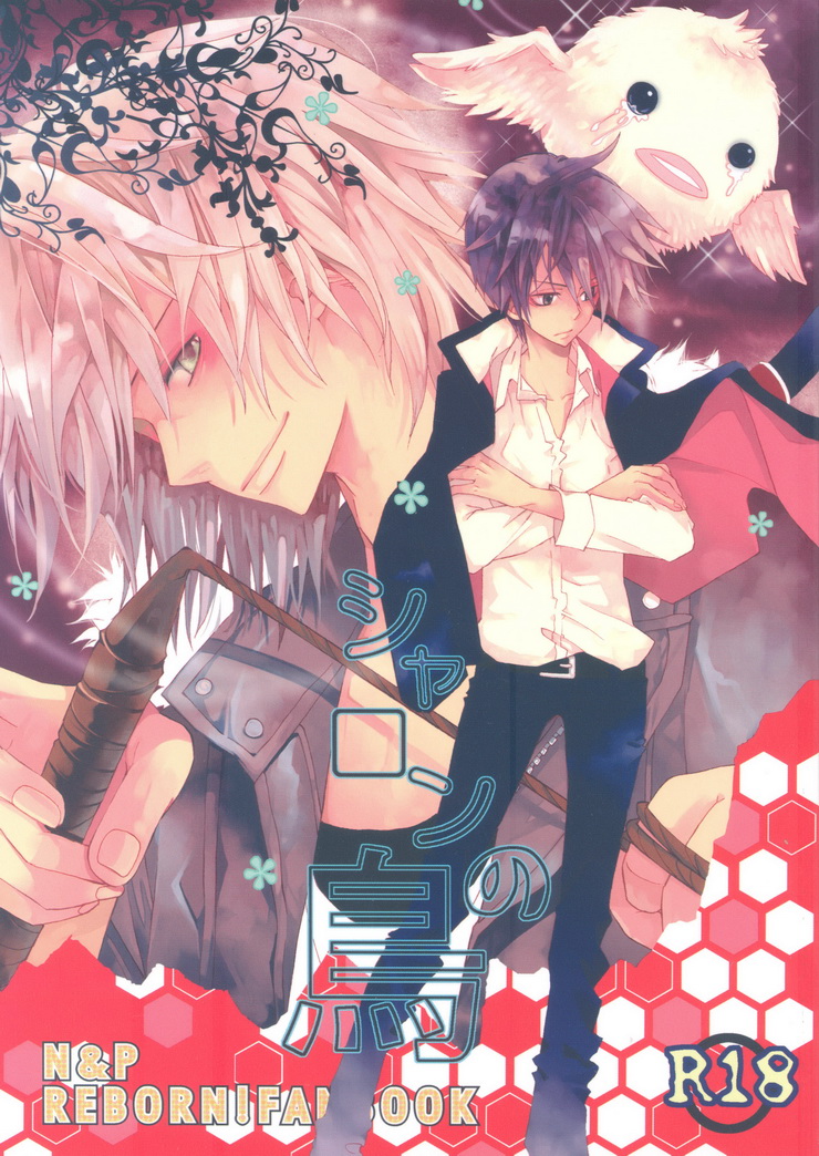 Katekyo Hitman Reborn! - Sharon no Tori (Doujinshi) manga cover