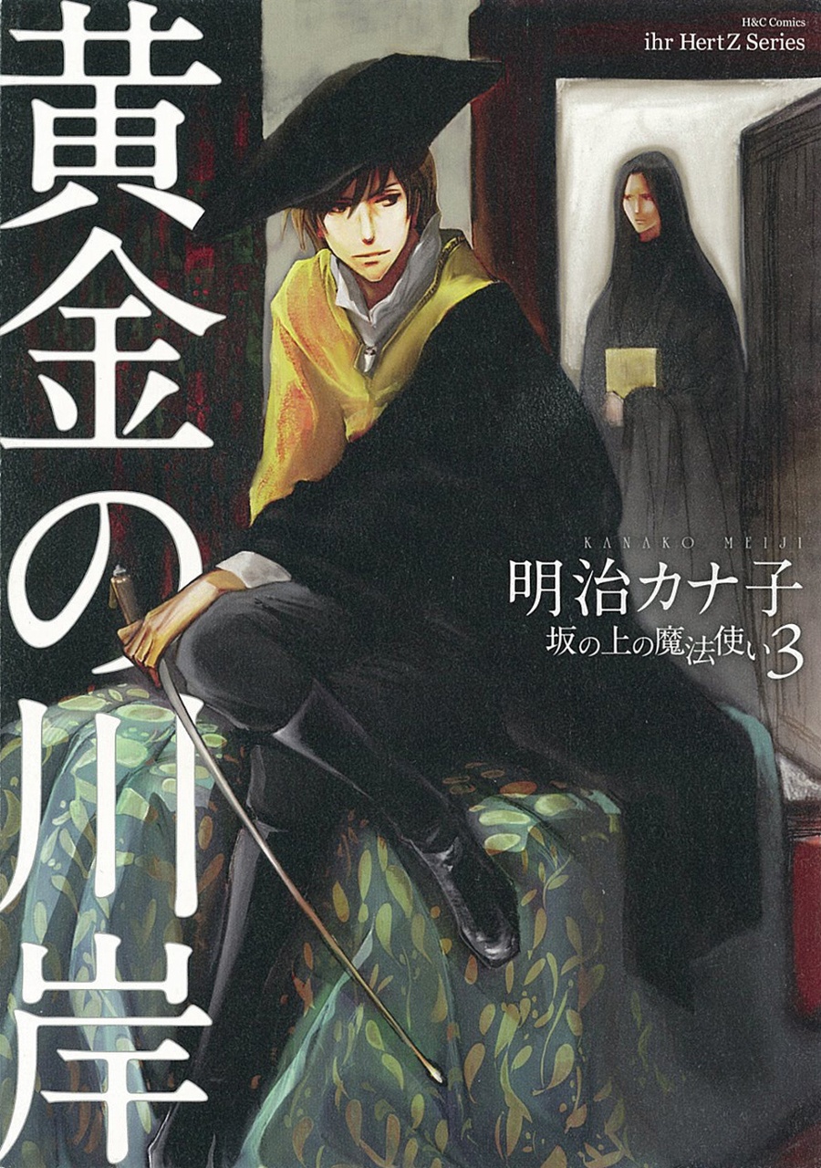 Saka no Ue no Mahoutsukai manga cover