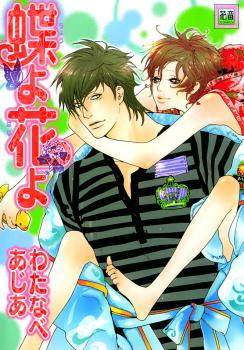 Chou yo Hana yo manga cover