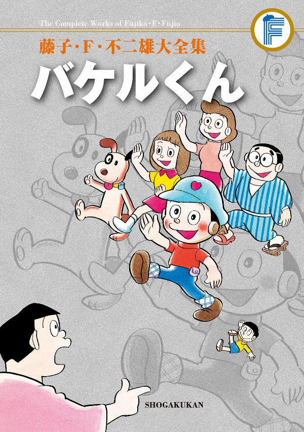 Buckel-kun manga cover