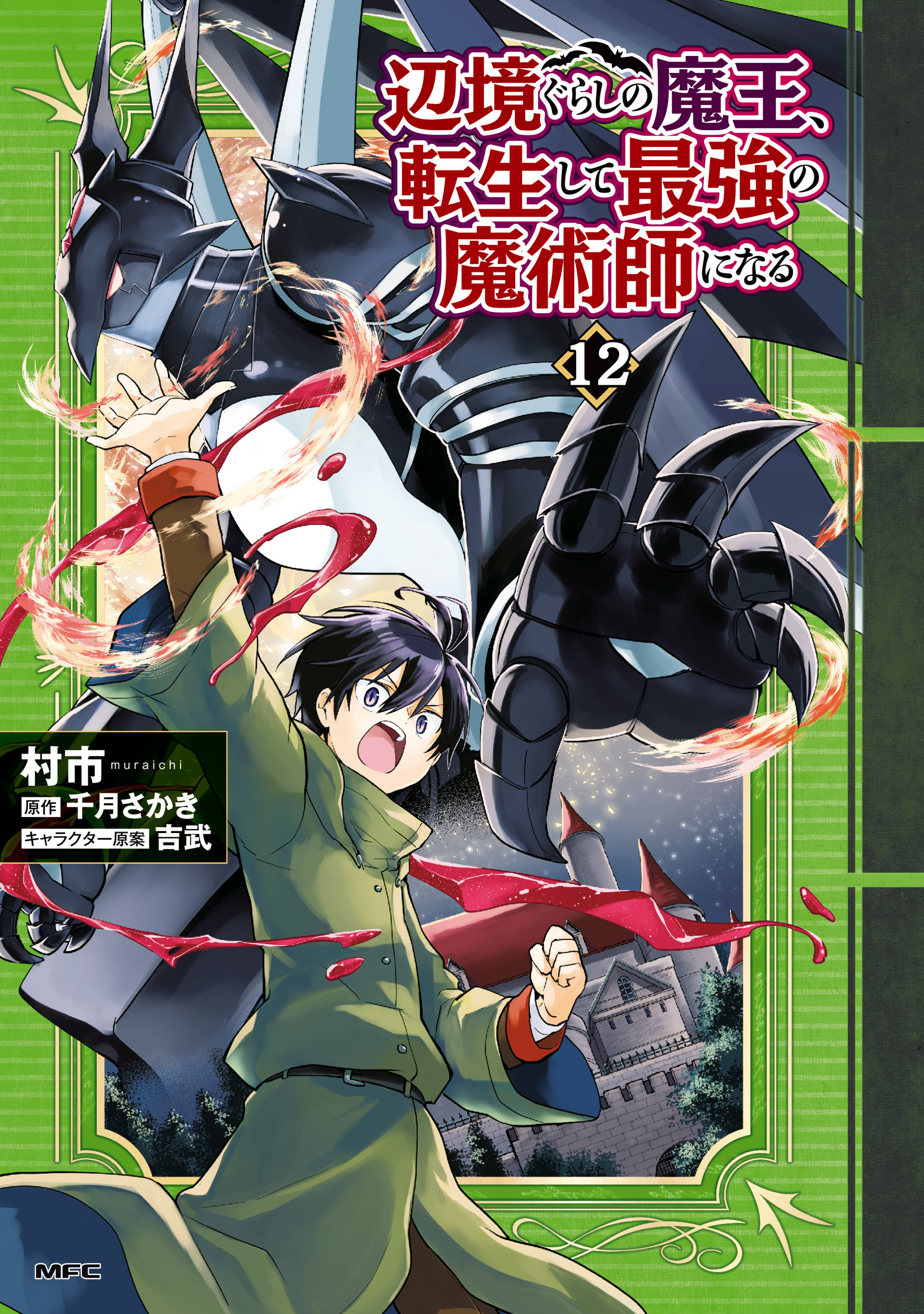 Henkyou Gurashi no Maou, Tensei shite Saikyou no Majutsushi ni naru manga cover