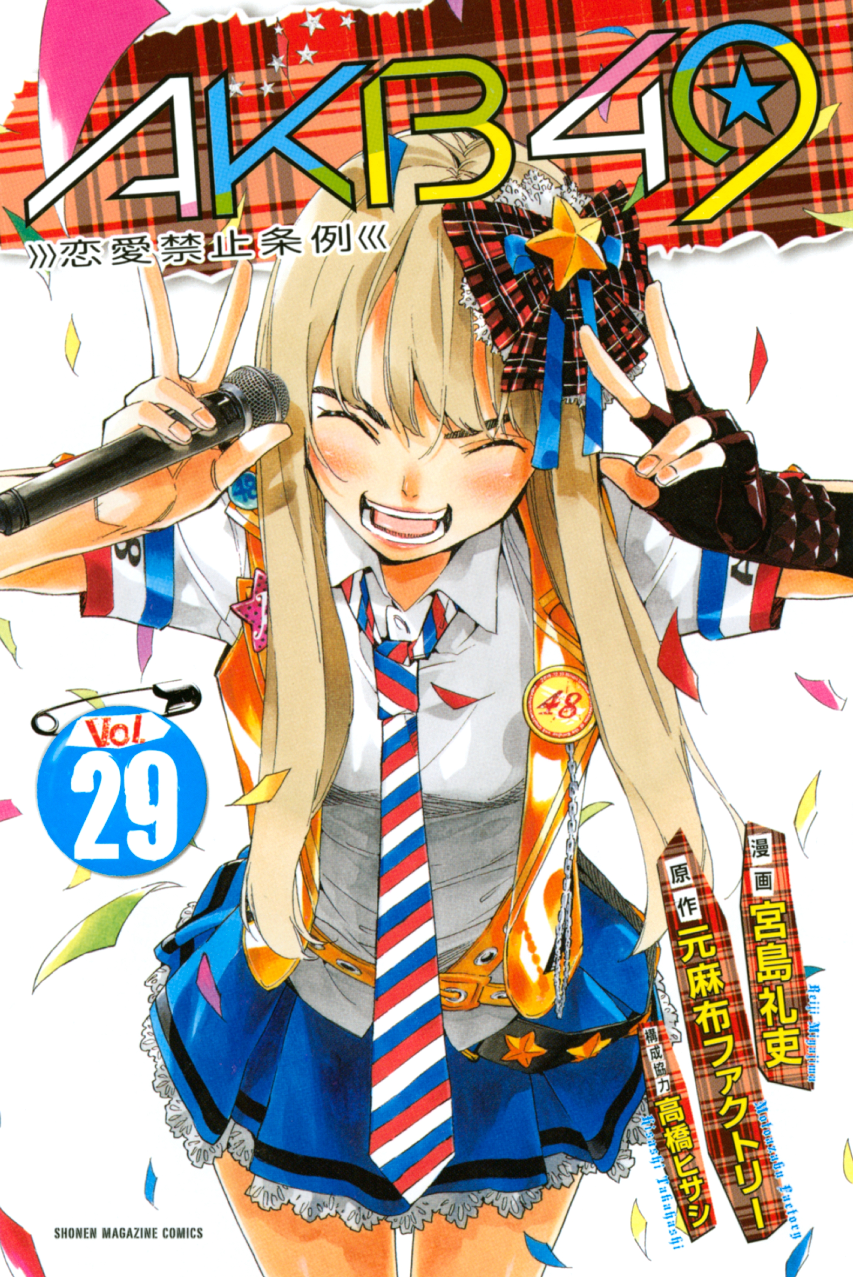 AKB49: Renai Kinshi Jourei manga cover