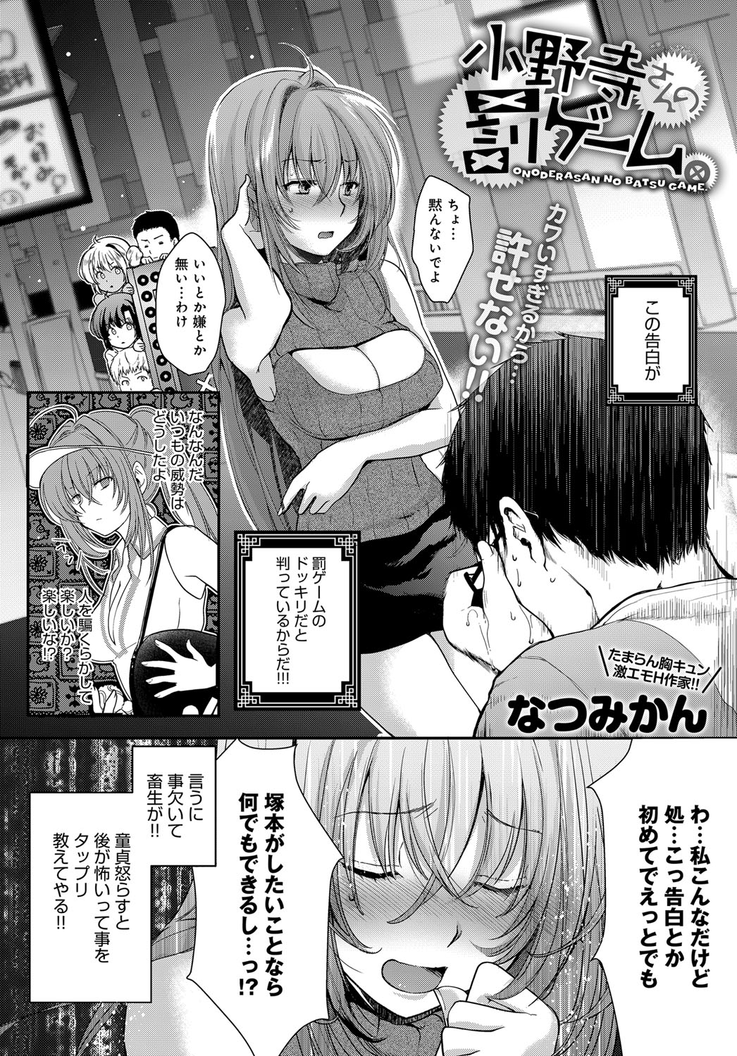 Onodera-san no Batsu Game. manga cover