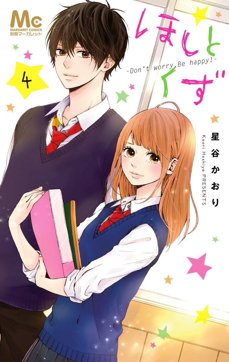 Hoshi to Kuzu - Dont Worry, Be Happy manga cover