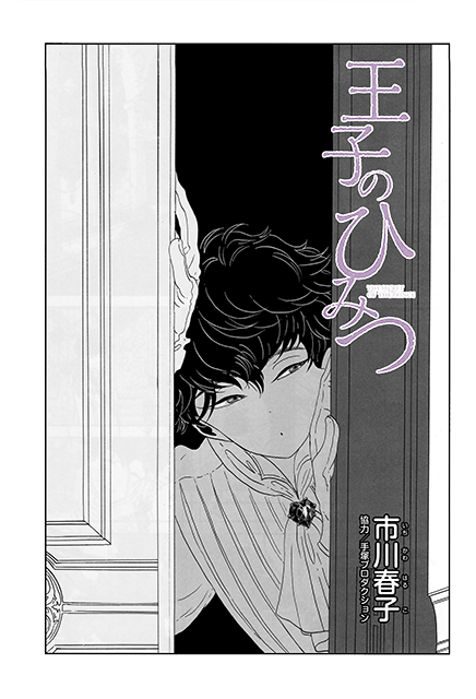 Ouji no Himitsu manga cover