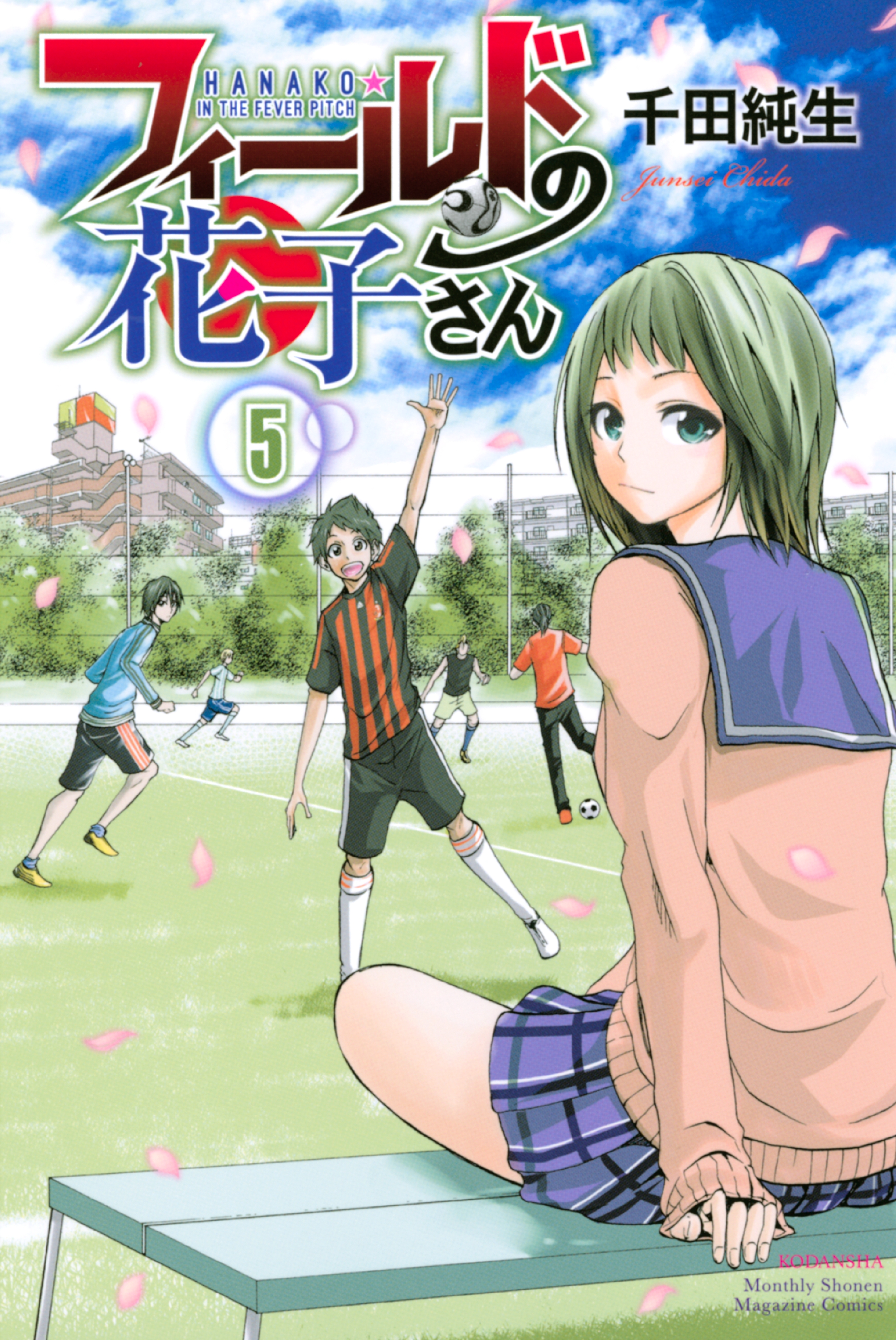 Field no Hanako-san manga cover