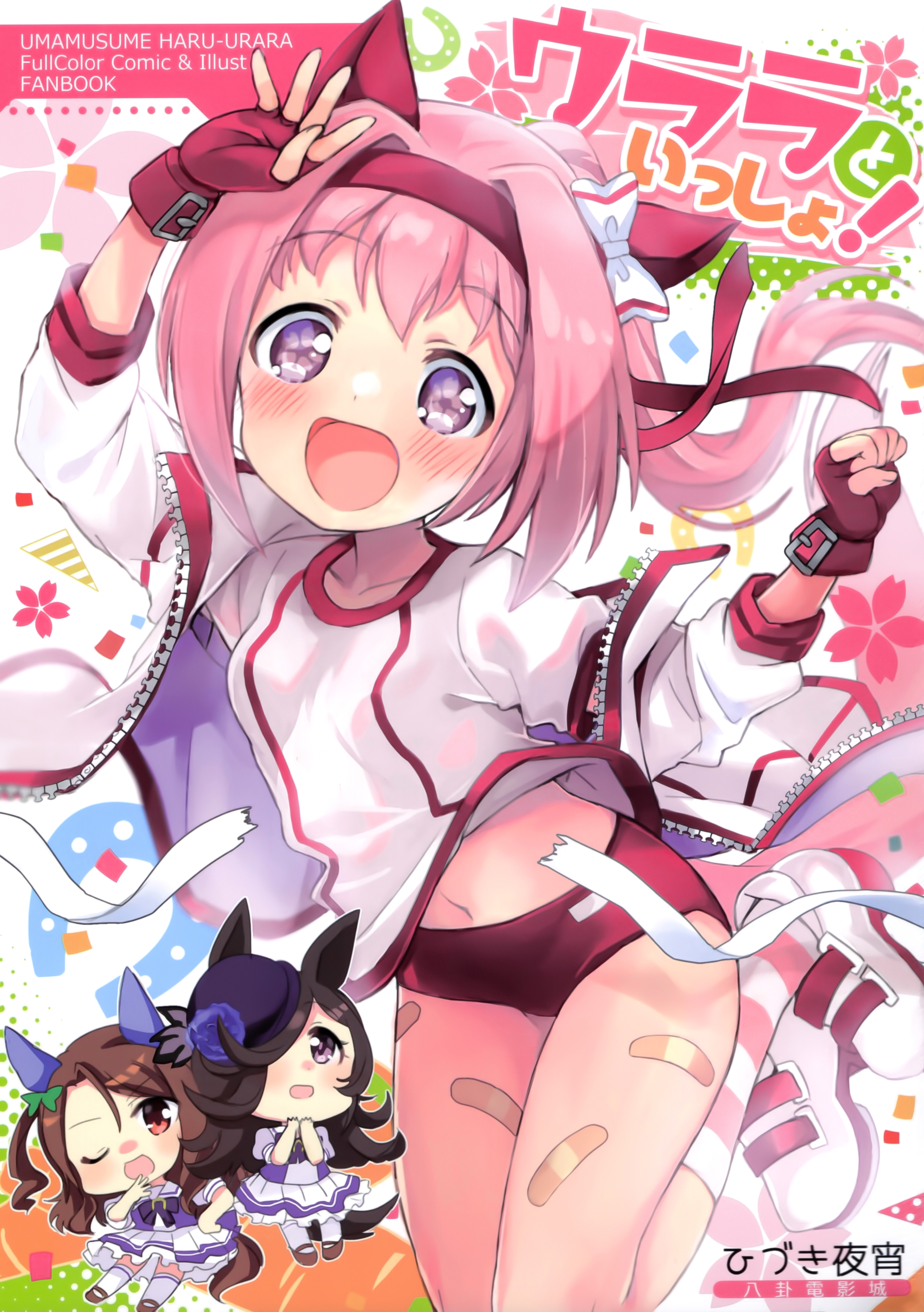 Urara to Issho! manga cover