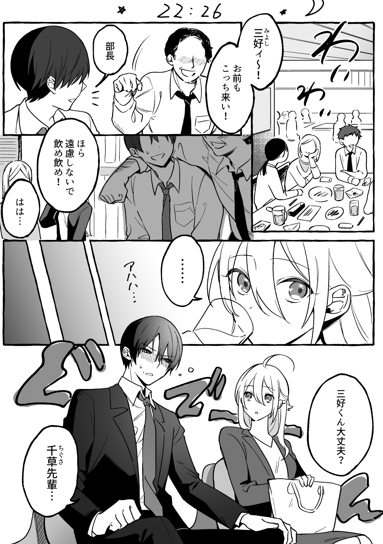 A Story About a Kouhai who Drank Too Much and a Clumsy Senpai manga cover