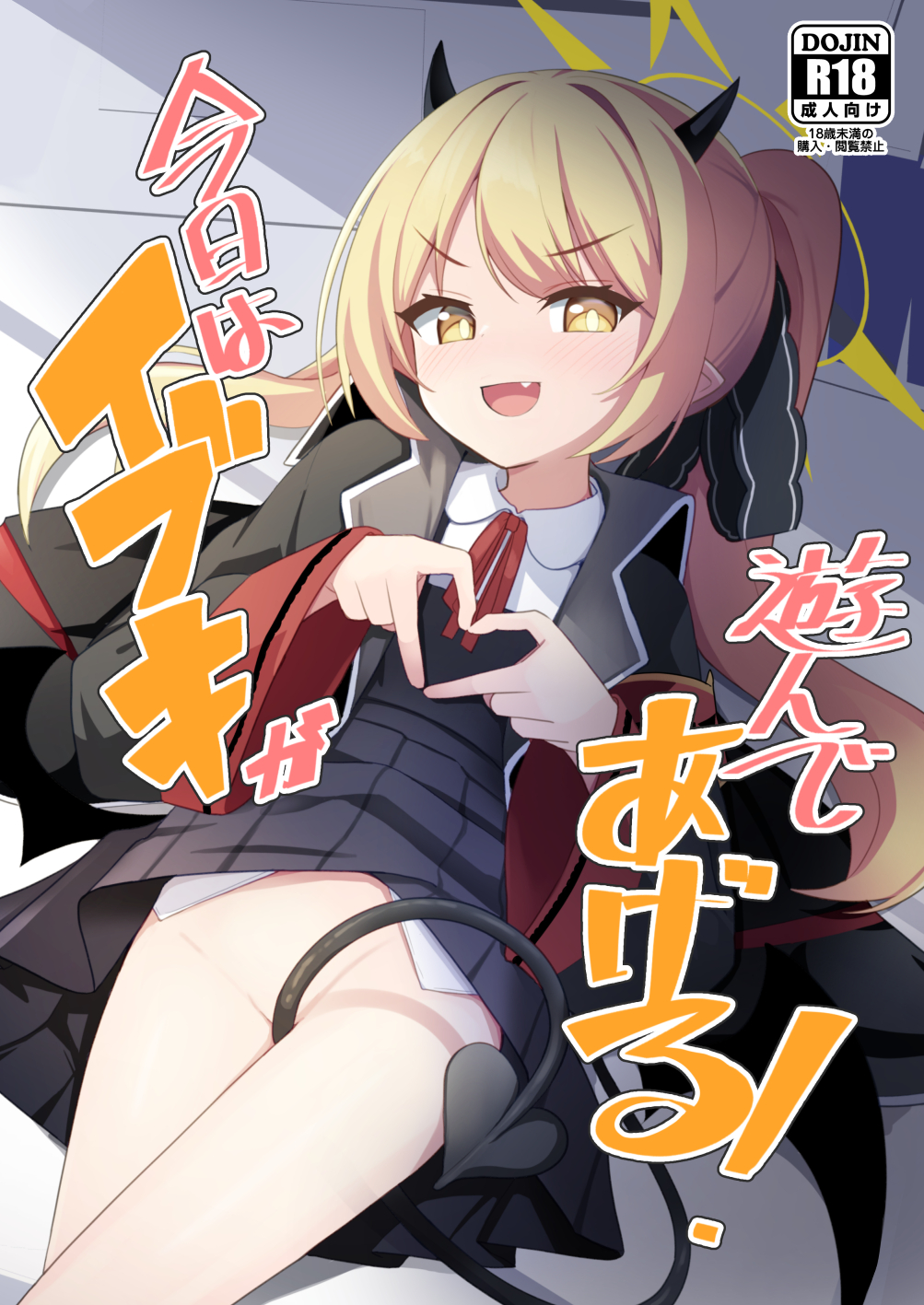Blue Archive - Ibuki Wants To Play With You Today! manga cover