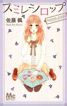 Sumire Syrup manga cover