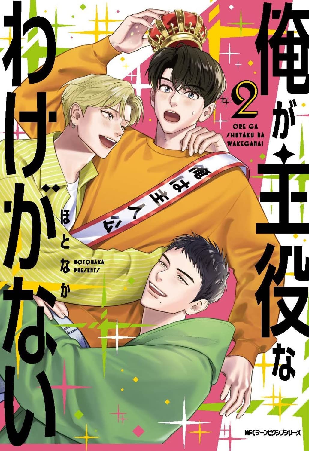 Ore ga Shuyaku na wake ga nai manga cover