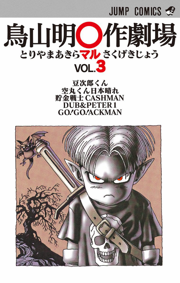 Akira Toriyamas Manga Theater manga cover
