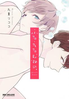 Furueru Mune no manga cover