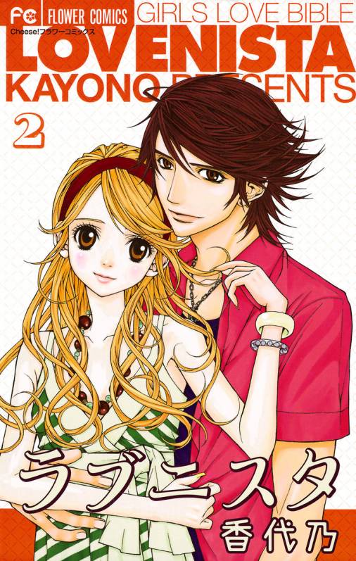 Lovenista manga cover