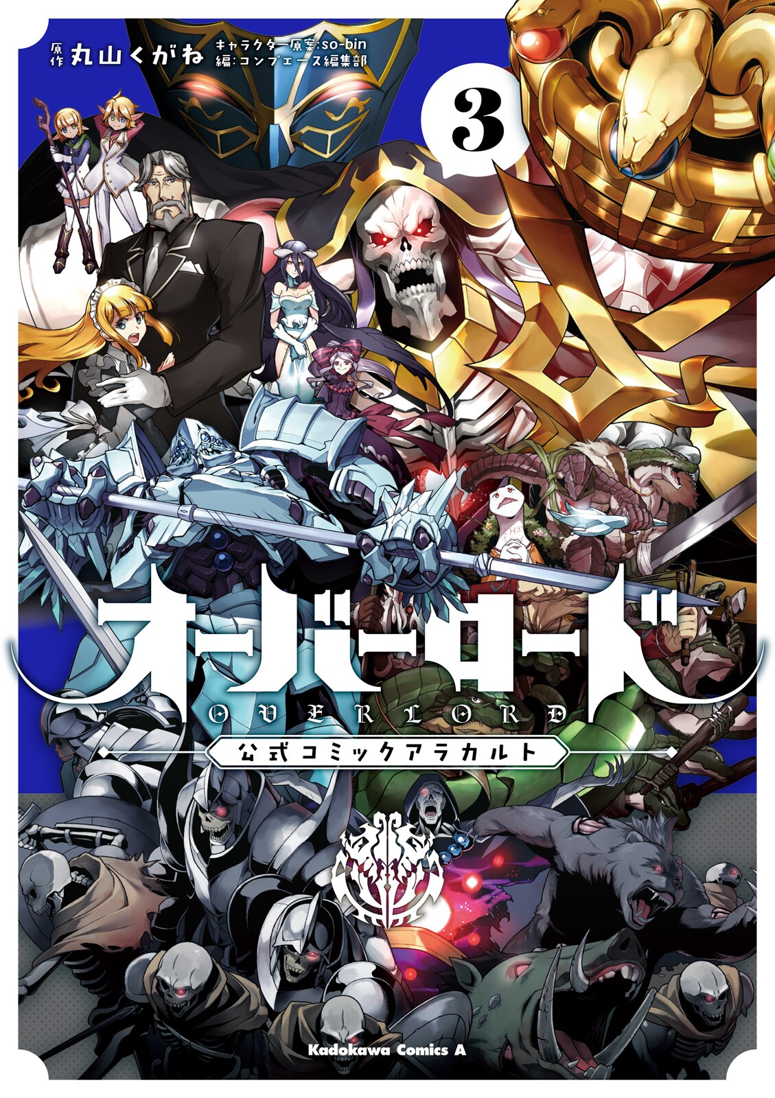 Overlord Official Comic A La Carte manga cover