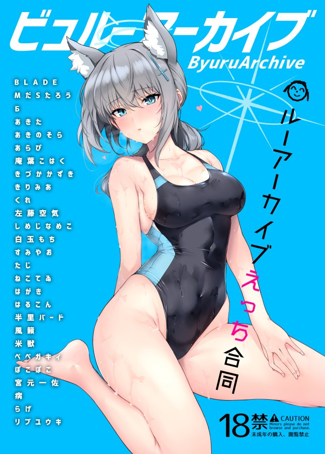 Blue Archive - Byuru Archive Blue Archive Ecchi Goudou (Doujinshi) manga cover