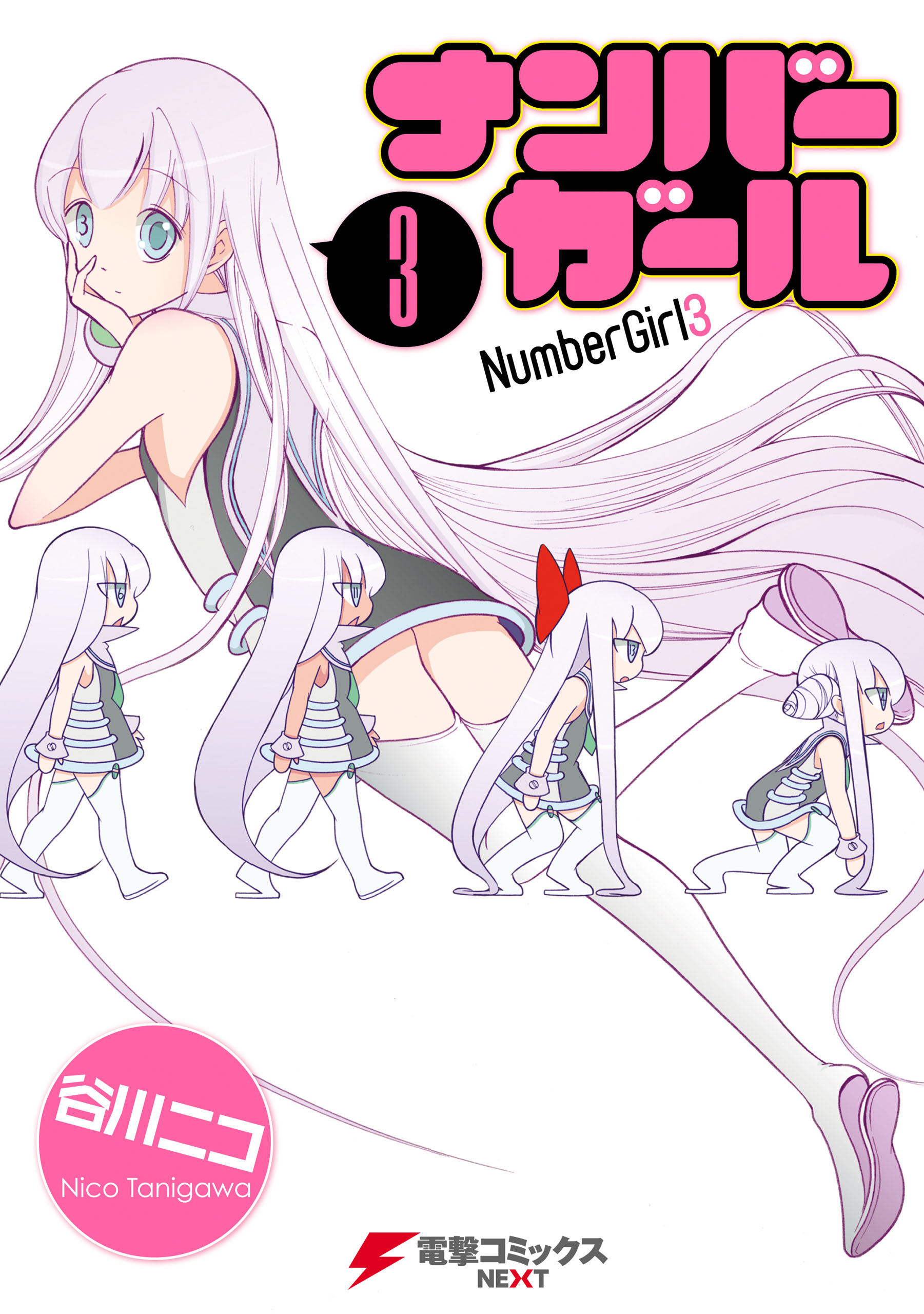 Number Girl manga cover