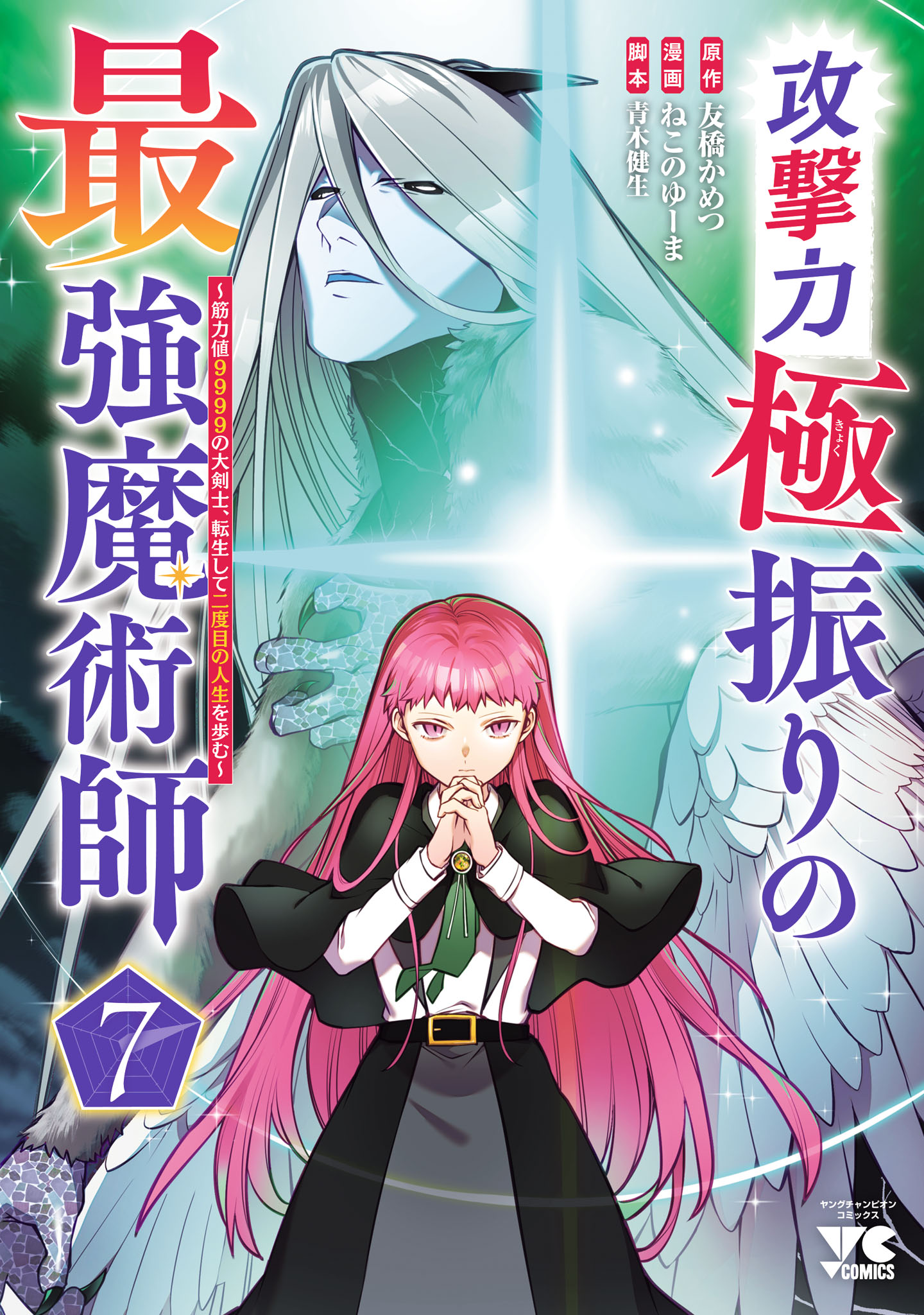 Kougekiryoku Kyokuburi no Saikyou Majutsushi ~Kinryokuchi 9999 no Daikenshi, Tensei shite Nidome no Jinsei wo Ayumu~ manga cover