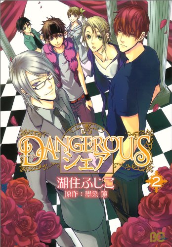 Dangerous Share manga cover