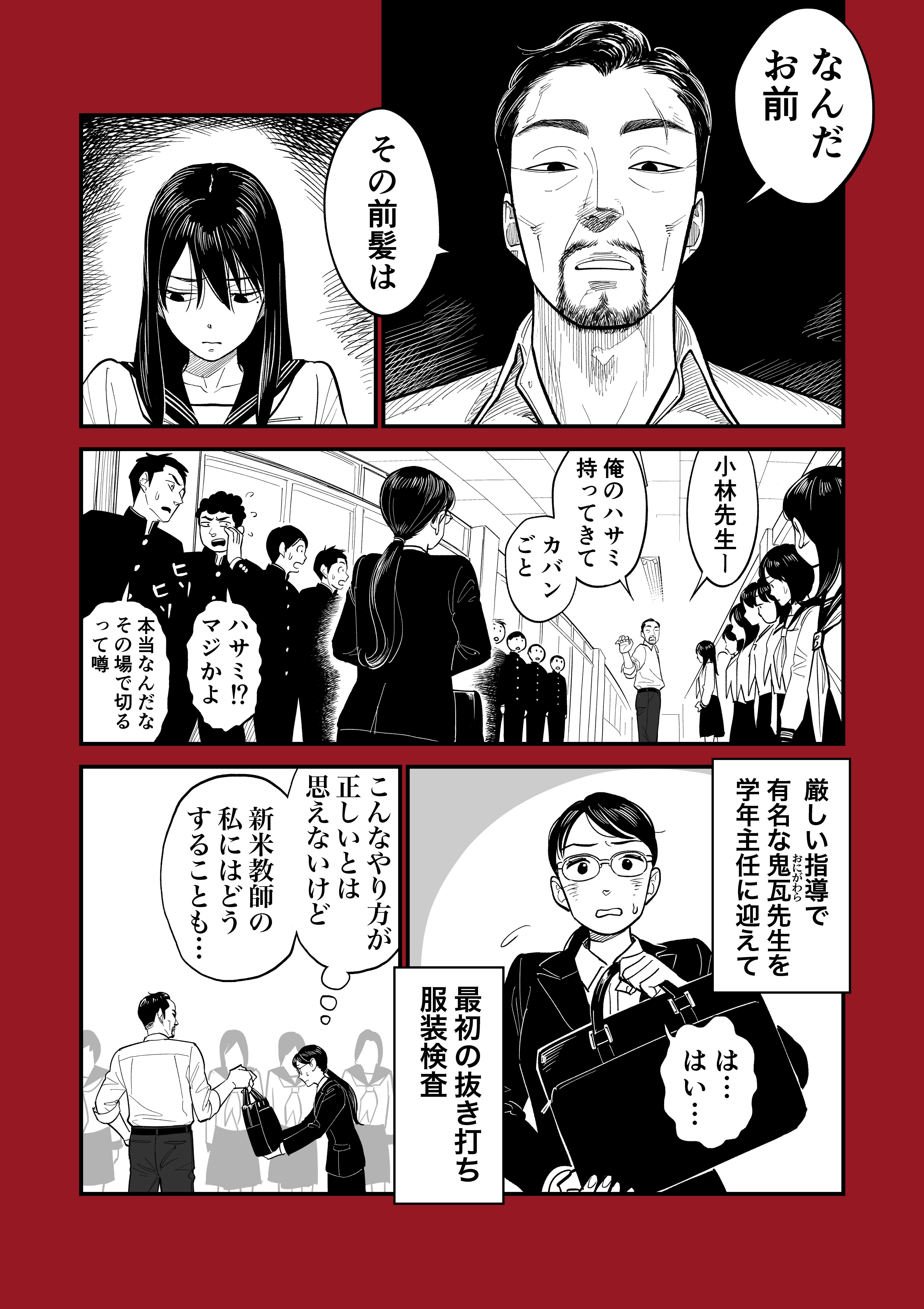 Overly Strict Student Guidance manga cover