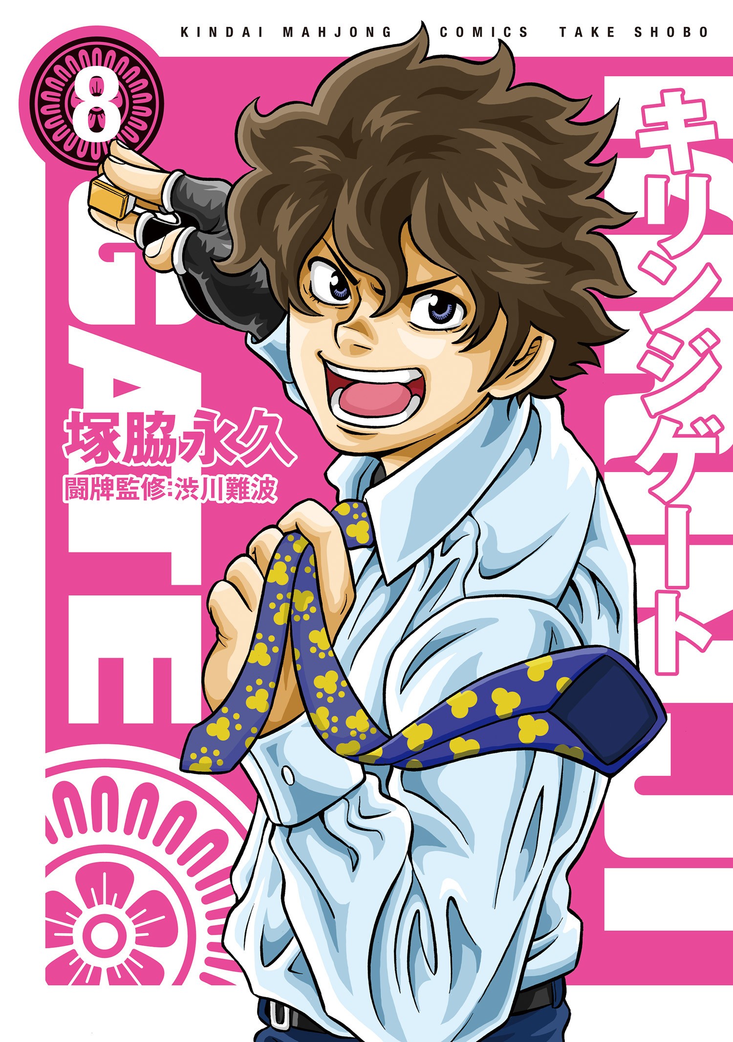 Kirinji Gate manga cover