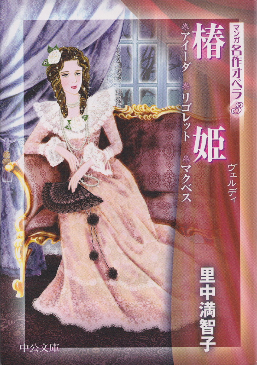 Manga Masterpiece Opera manga cover