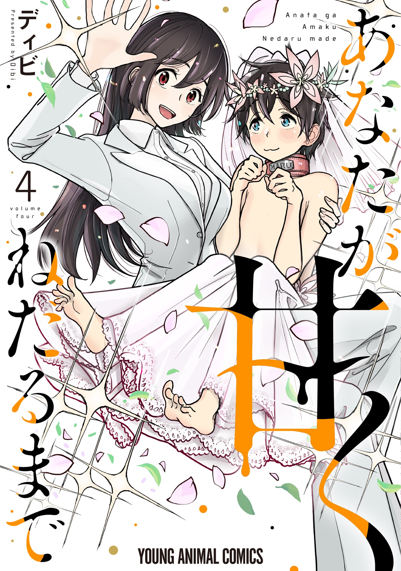 Anata ga Amaku Nedaru Made manga cover