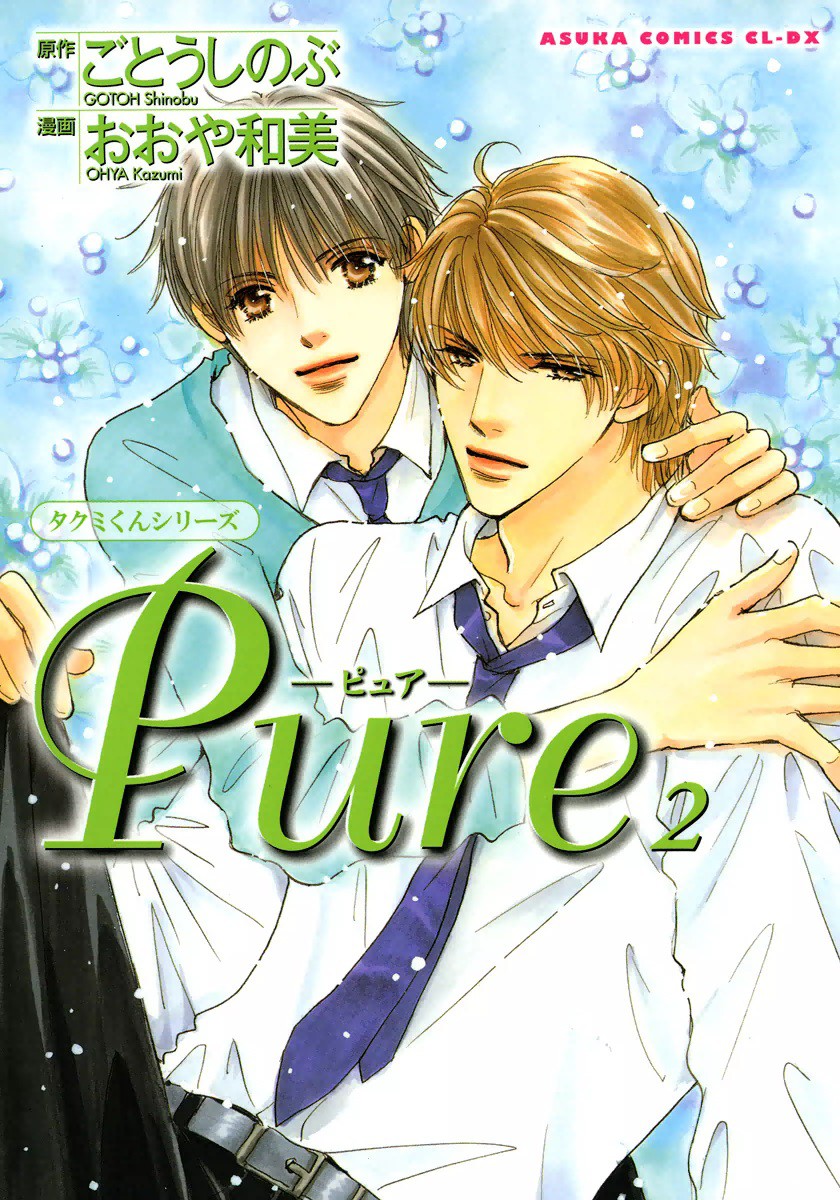 Takumi-kun Series manga cover