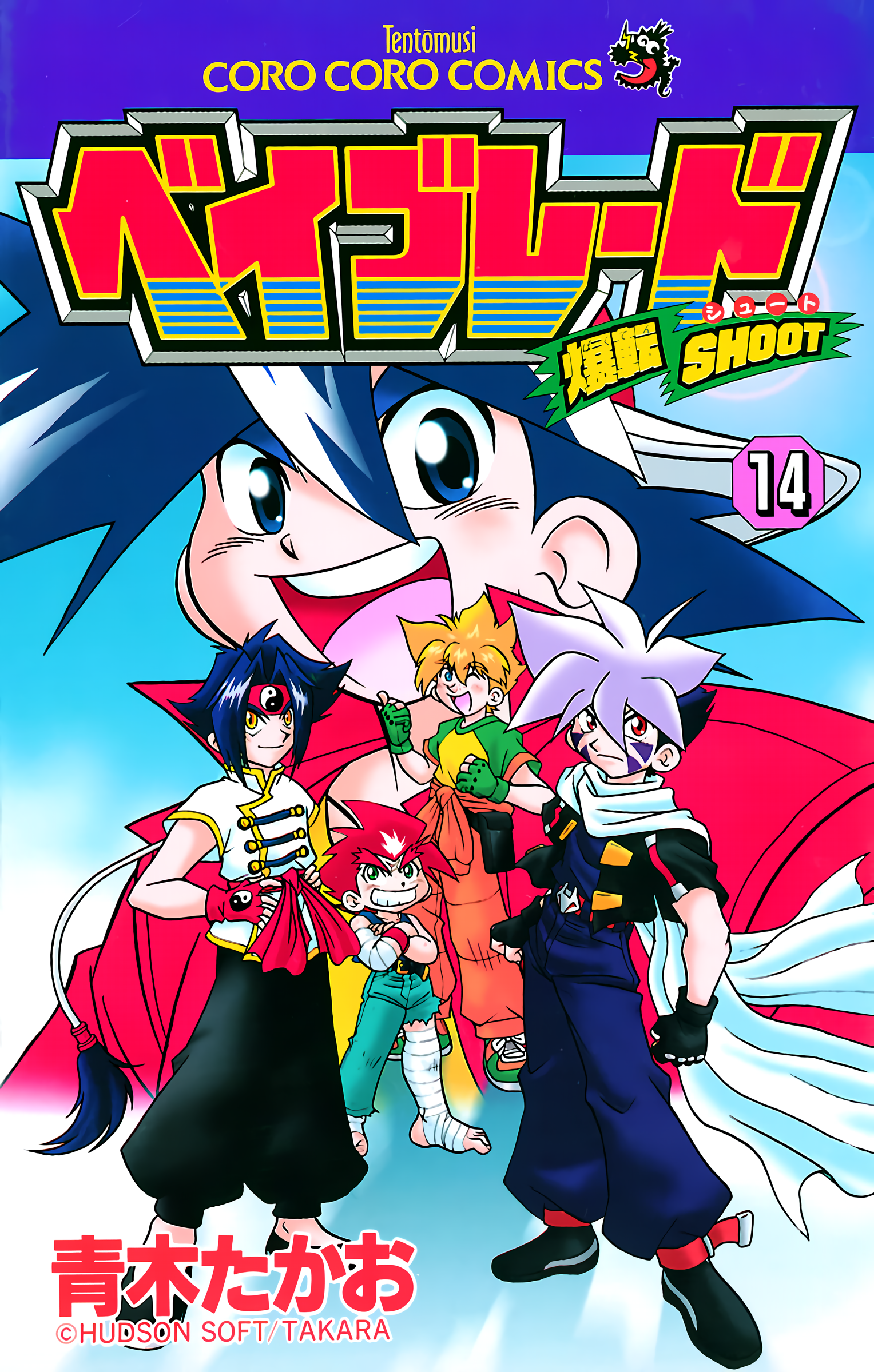 Bakuten Shoot Beyblade manga cover