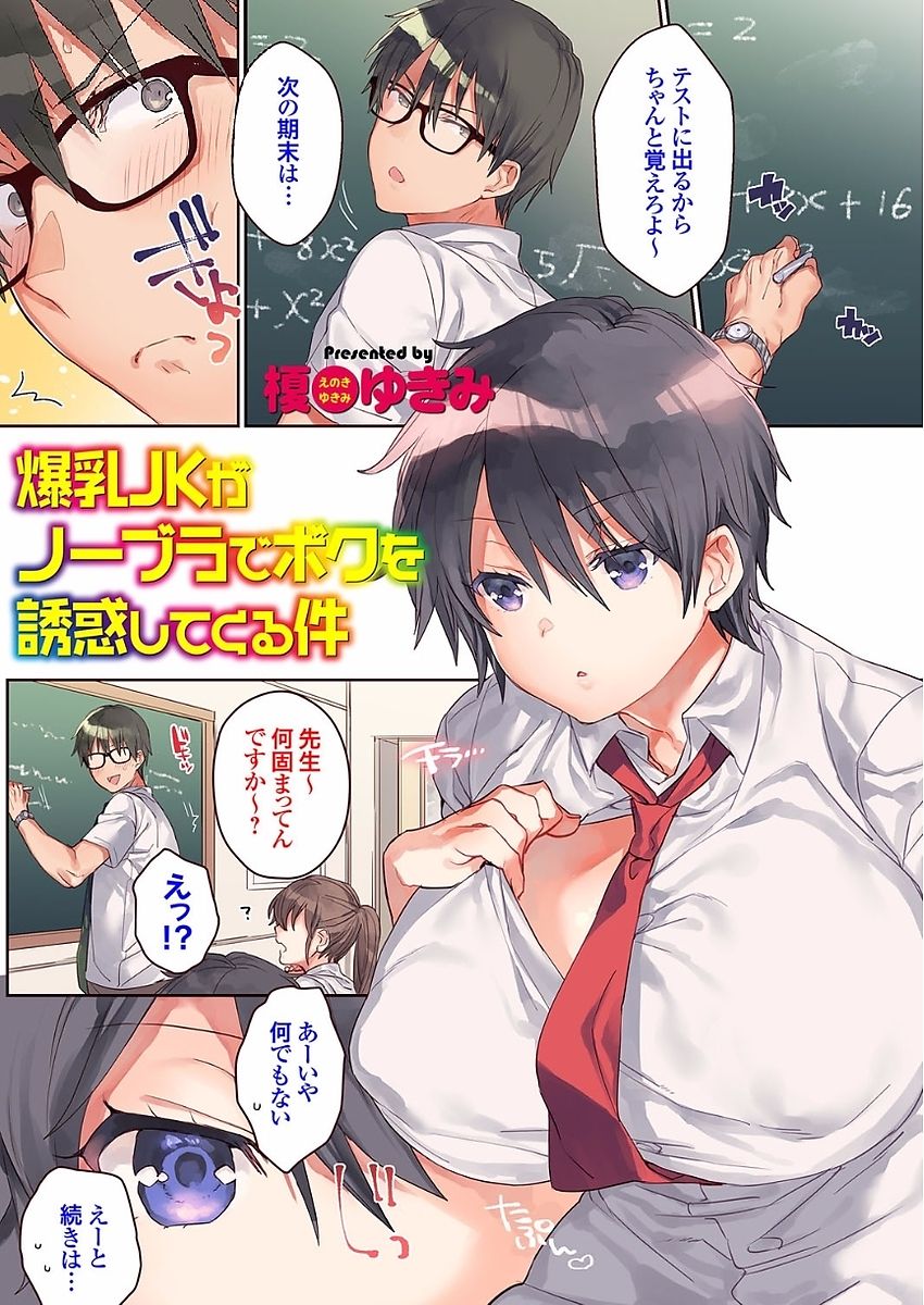 Bakunyuu JK ga No Bra de Boku o Yuuwaku shitekuru Ken manga cover