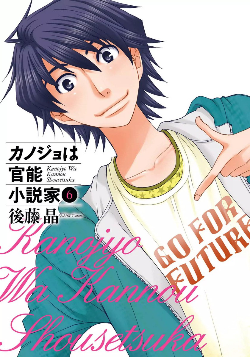 Kanojo wa Kannou Shousetsuka manga cover
