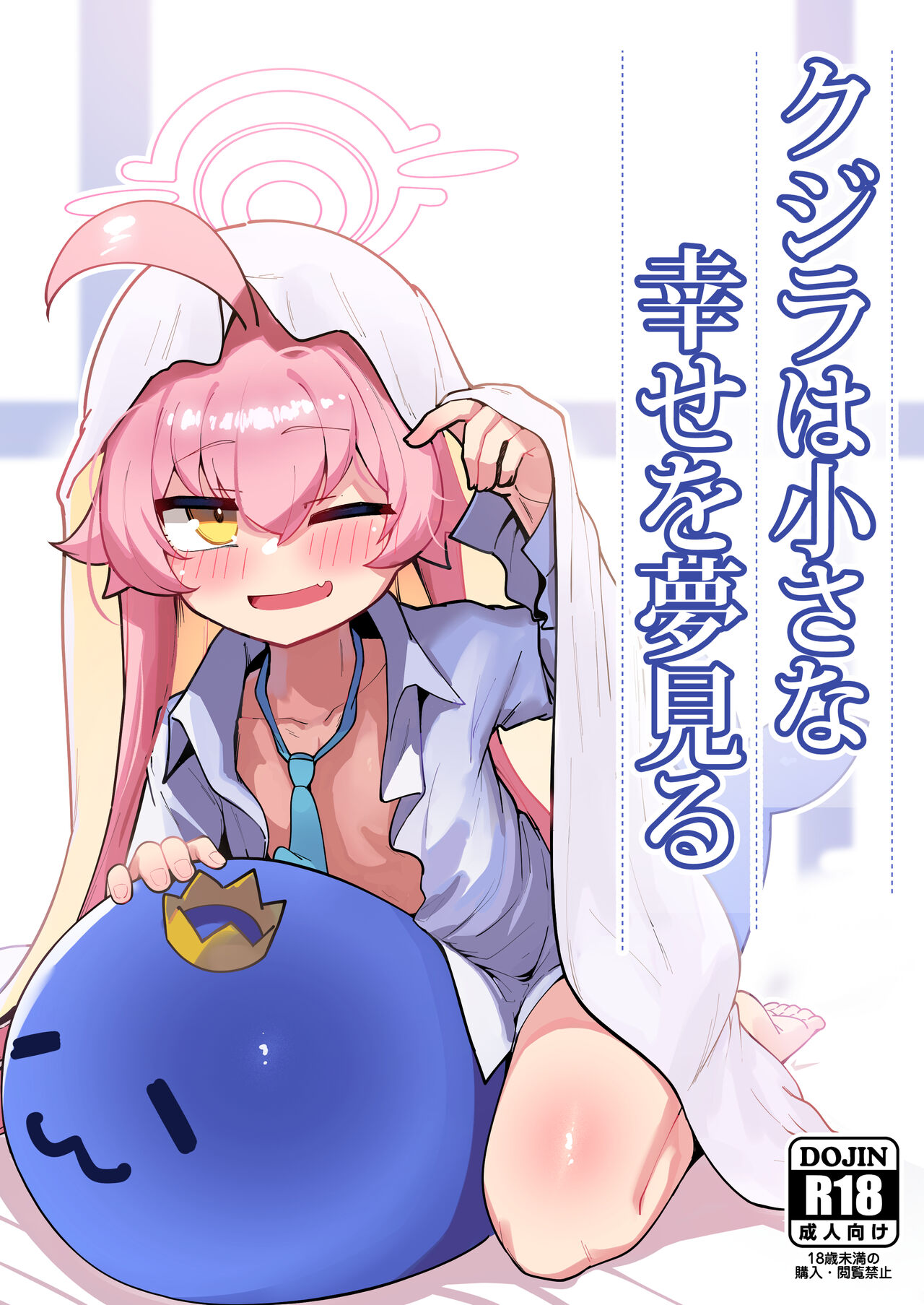 Blue Archive - Kujira wa Chiisana Shiawase o Yumemiru (Doujinshi) manga cover