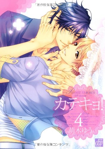 Katekyo! manga cover