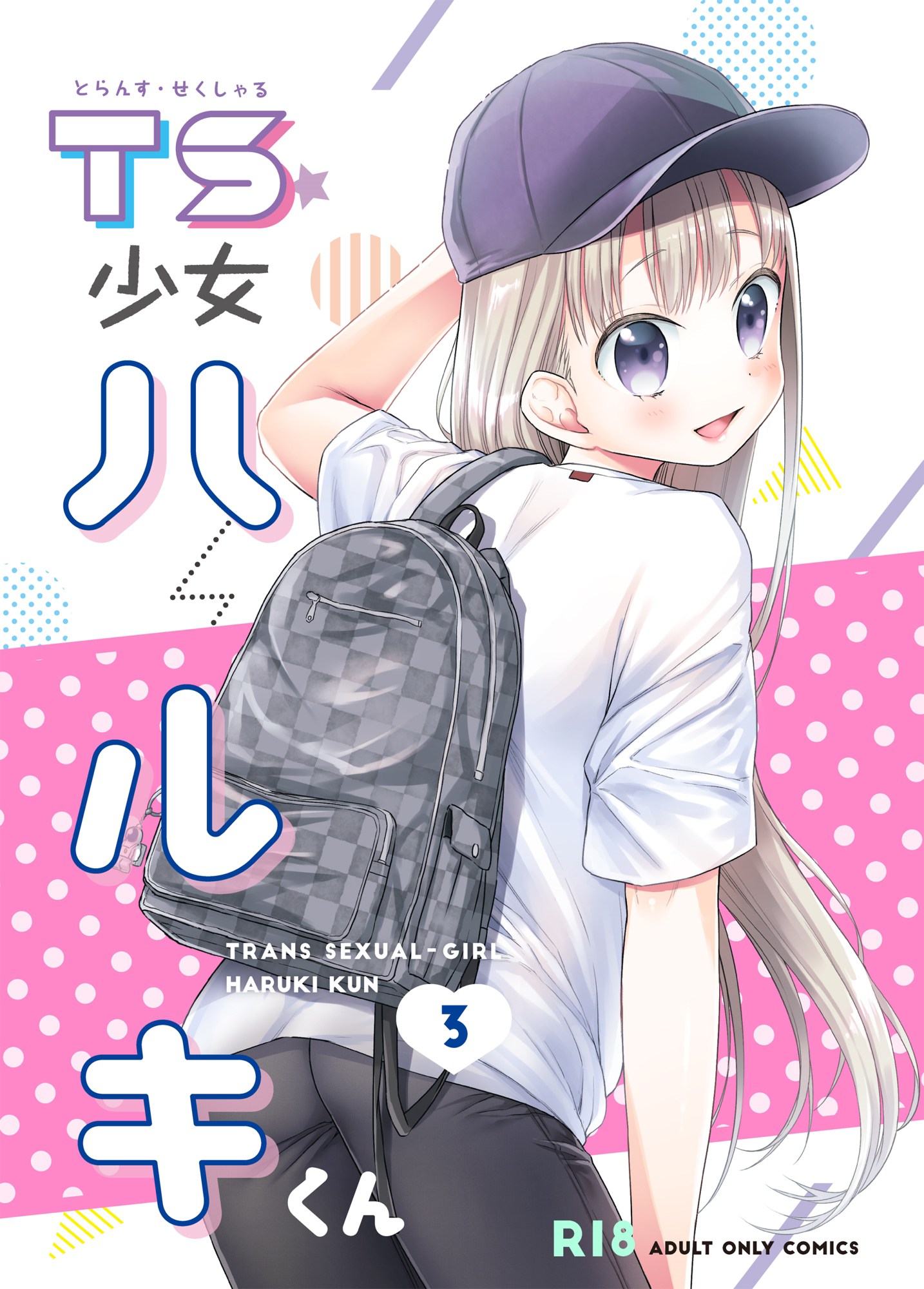 TS Shoujo Haruki-kun manga cover