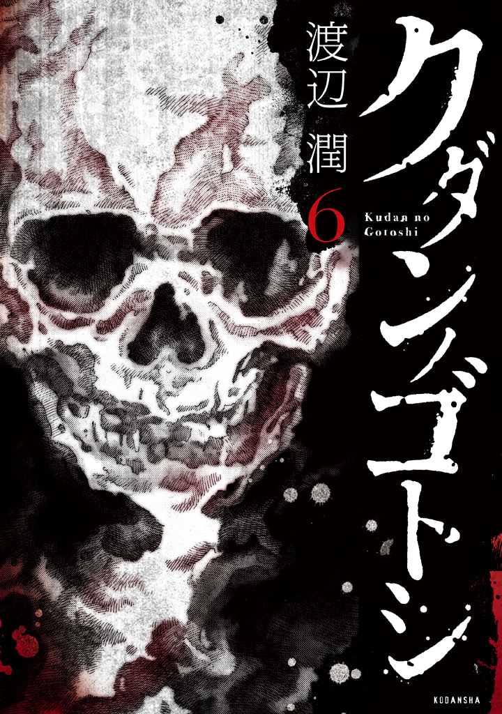 Like the Kudan manga cover