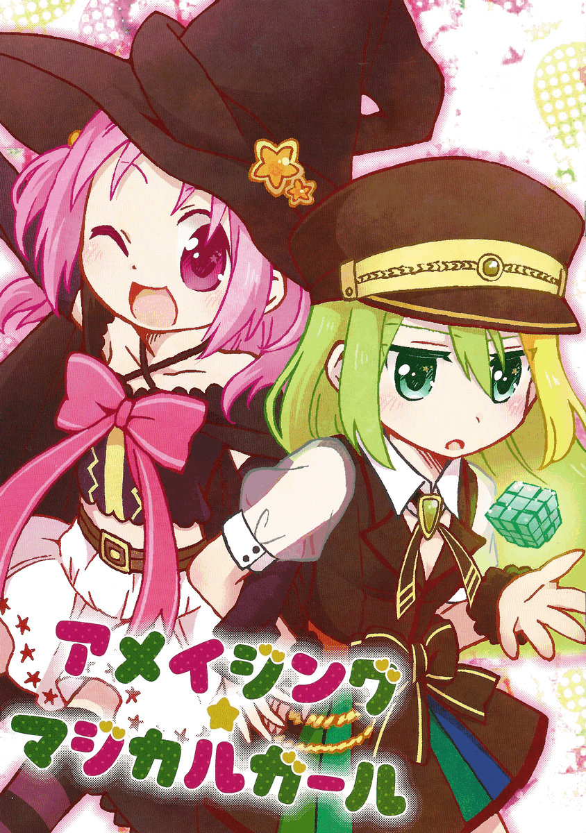 Magia Record: Mahou Shoujo Madoka★Magica Side Story - Amazing★Magical Girl (Doujinshi) manga cover
