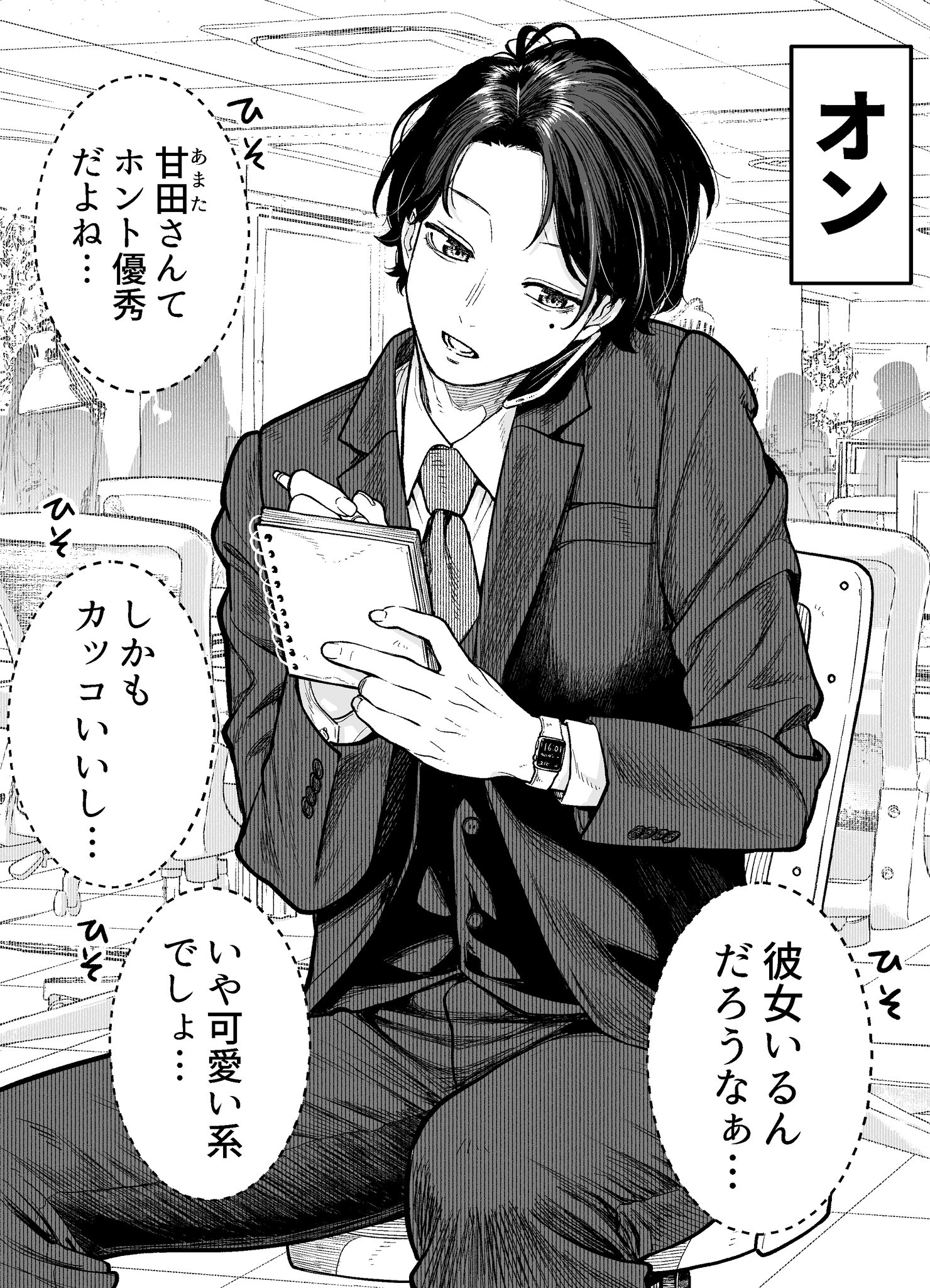 Kaisha to Shiseikatsu (Pre-Serialization) manga cover