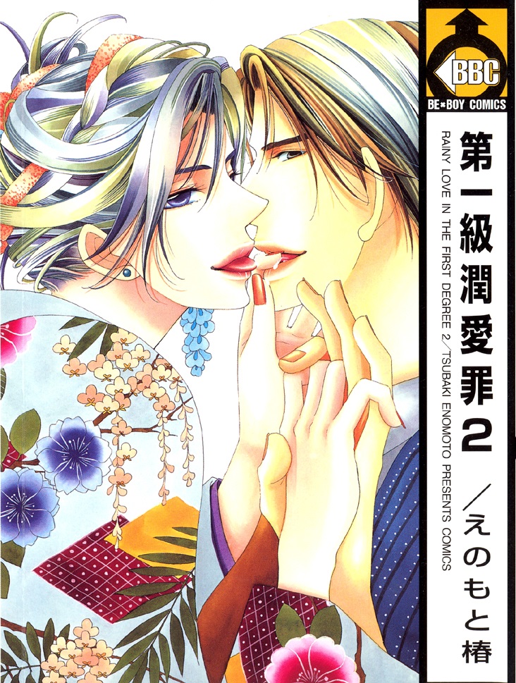 Daiikkyuu Junaizai manga cover