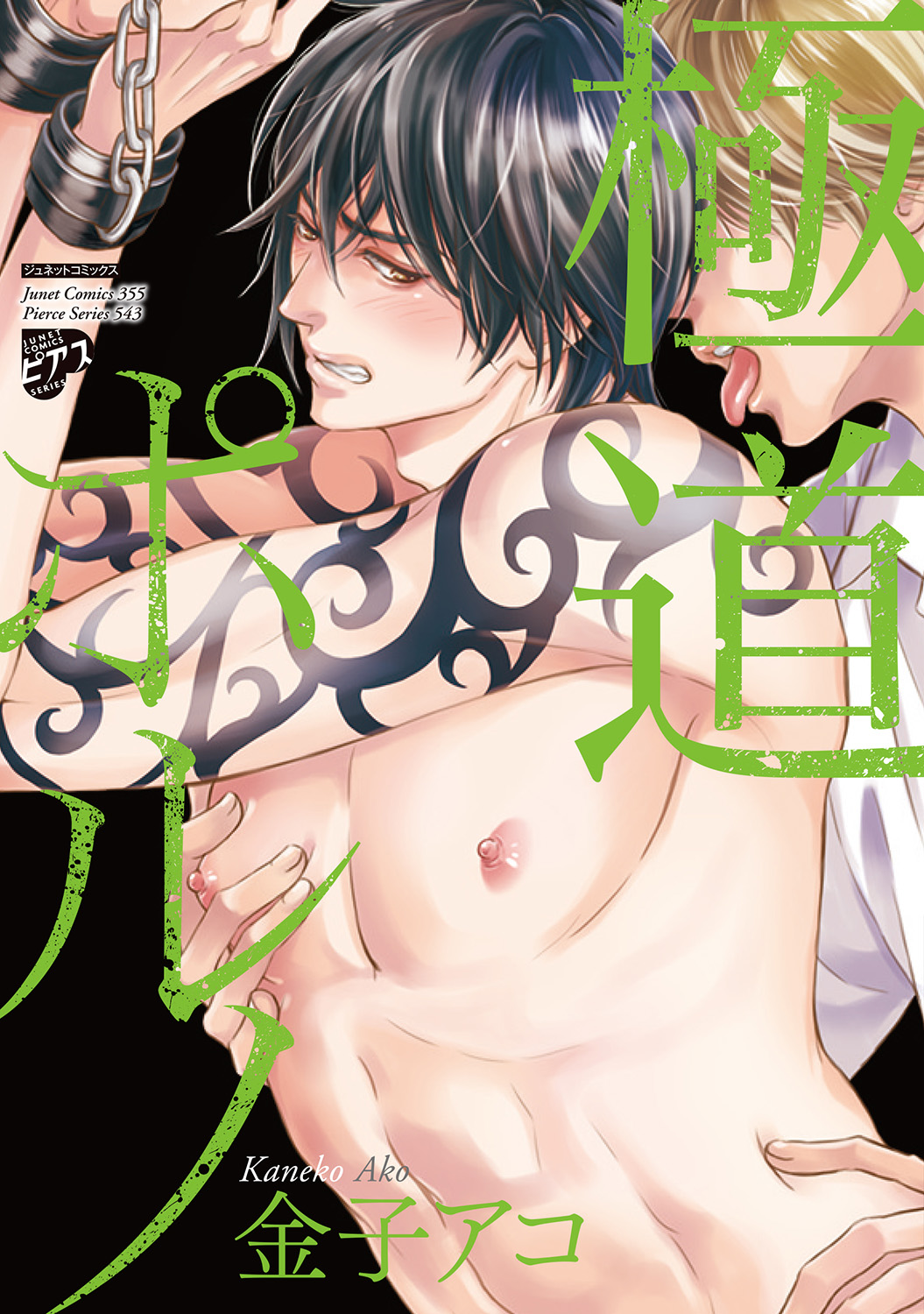 Gokudou Porn manga cover